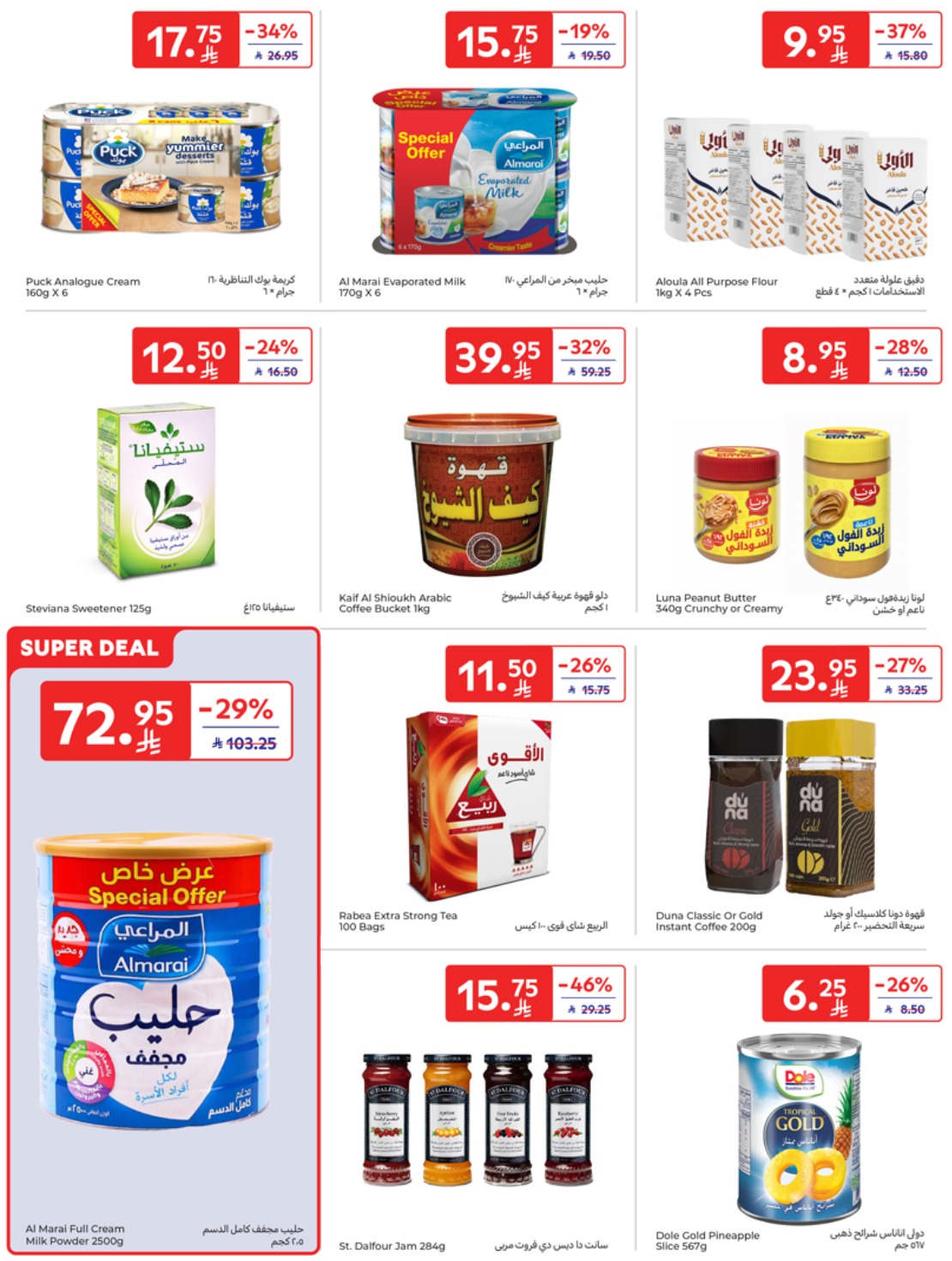 carrefour-saudi offers from 1may to 5may 2025 عروض كارفور السعودية من 1 مايو حتى 5 مايو 2025 صفحة رقم 28